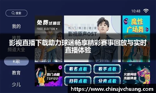 影视直播下载助力球迷畅享精彩赛事回放与实时直播体验