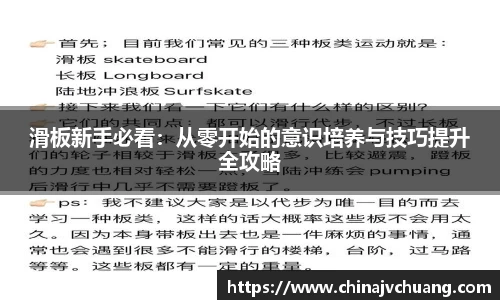滑板新手必看：从零开始的意识培养与技巧提升全攻略